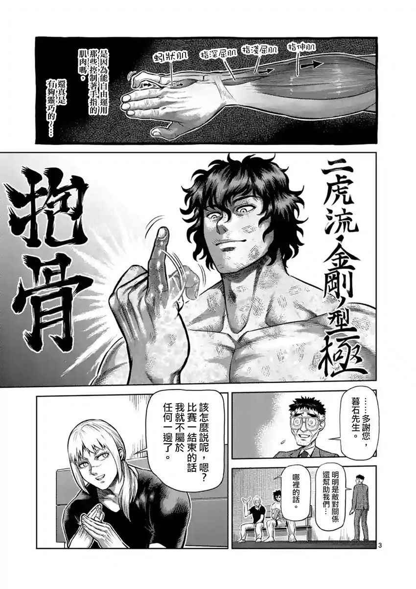 拳愿阿修罗第2季在线观看完整版中文版漫画,第190话3图