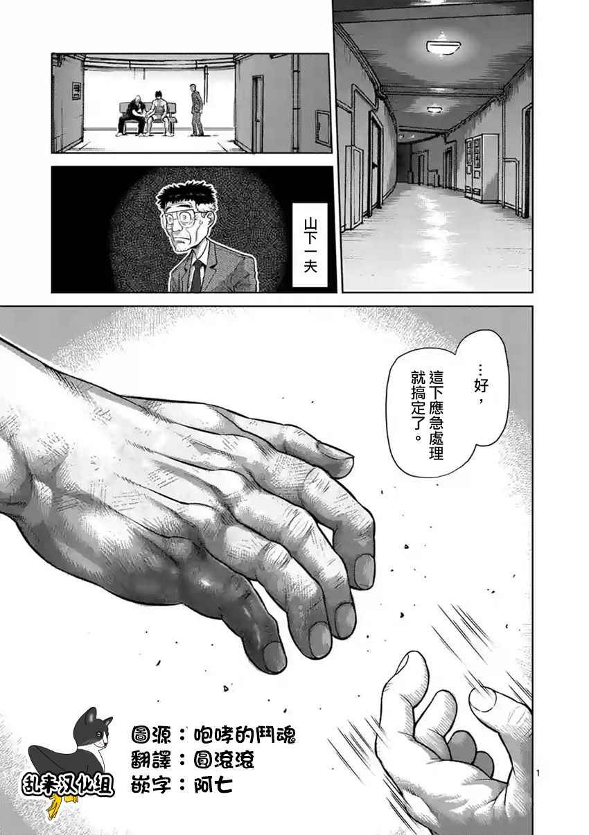拳愿阿修罗第2季在线观看完整版中文版漫画,第190话1图