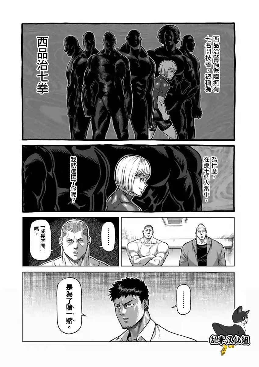 拳愿阿修罗第2季在线观看完整版中文版漫画,第190话5图