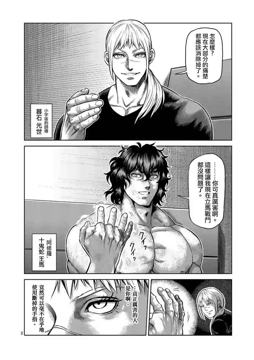 拳愿阿修罗第2季在线观看完整版中文版漫画,第190话2图