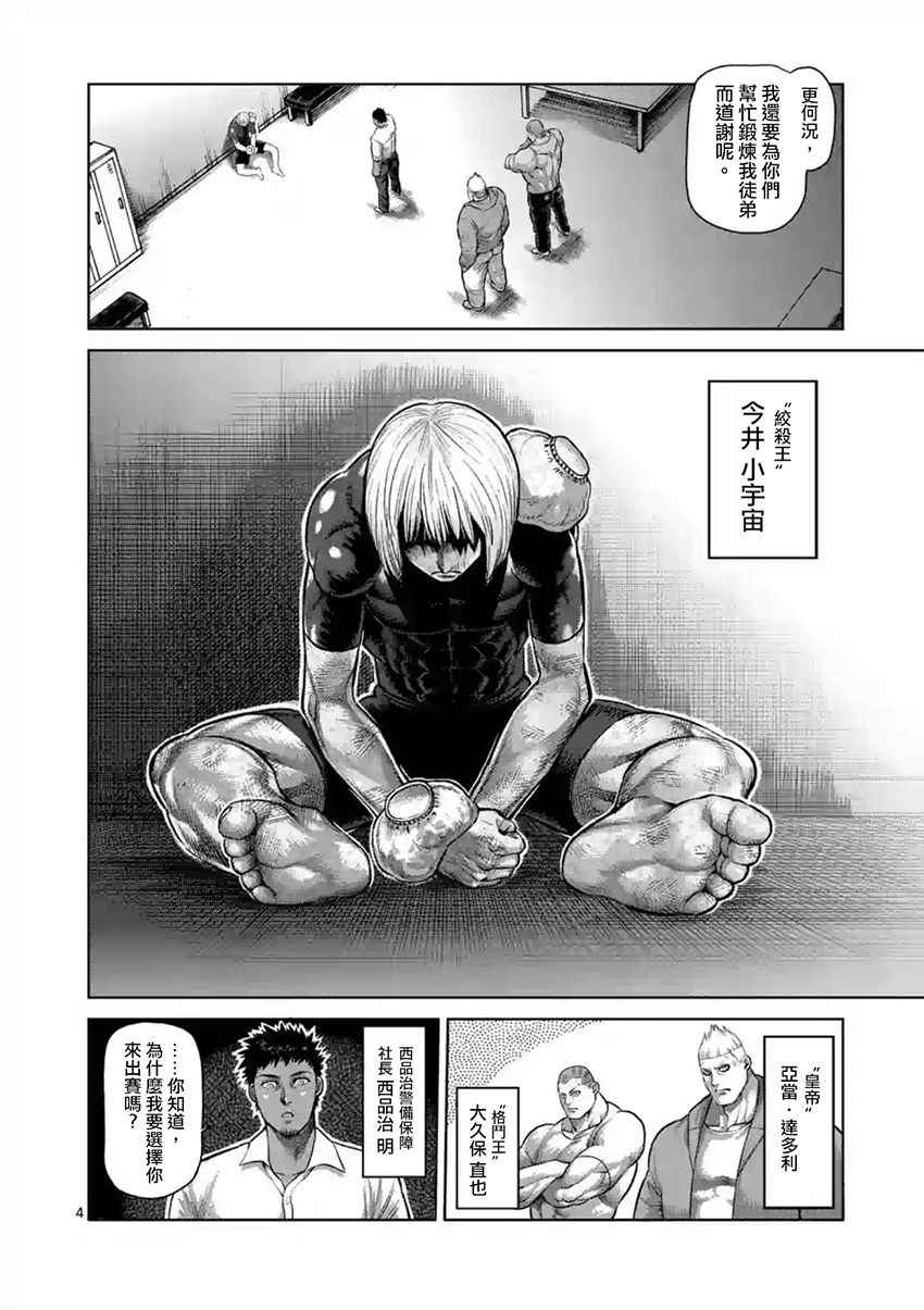 拳愿阿修罗第2季在线观看完整版中文版漫画,第190话4图