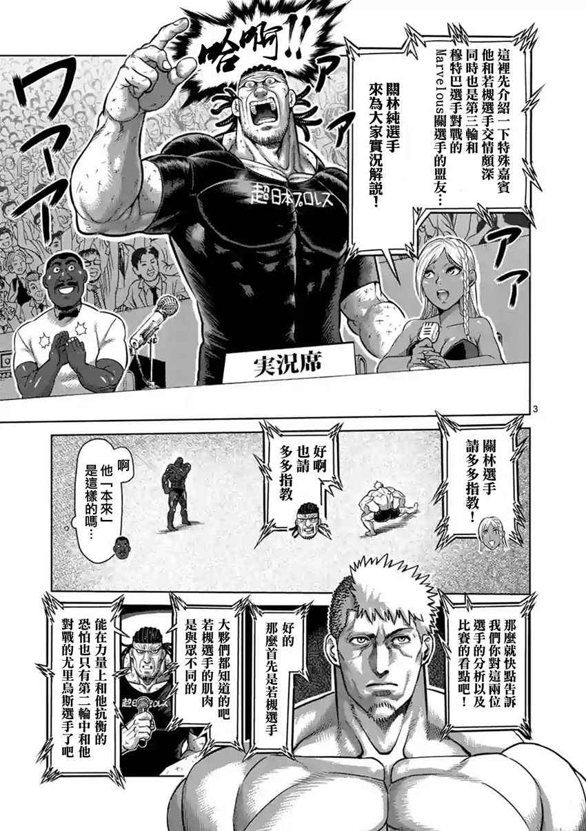 拳愿阿修罗第4季漫画,第191话3图