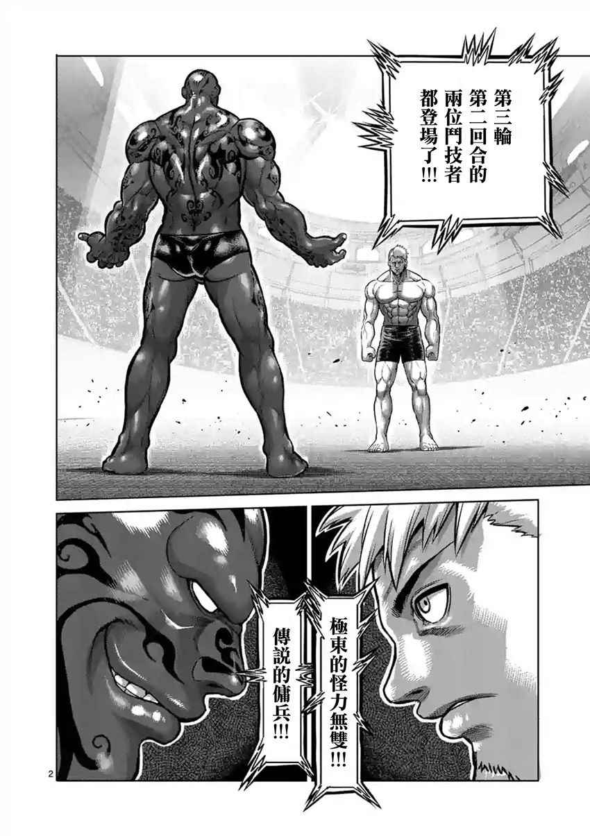 拳愿阿修罗第4季漫画,第191话2图