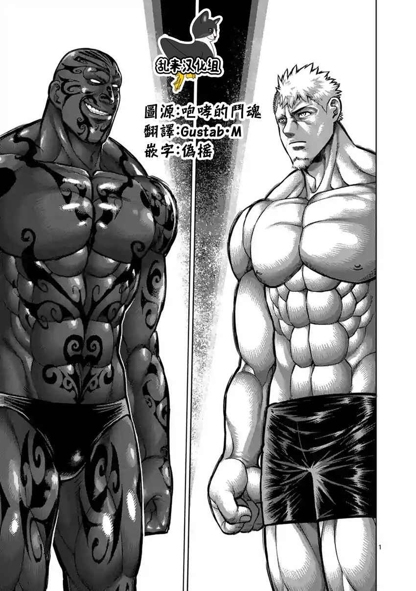 拳愿阿修罗第4季漫画,第191话1图