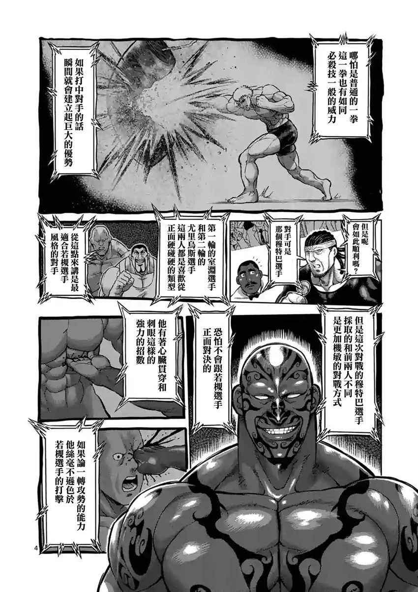 拳愿阿修罗第4季漫画,第191话4图