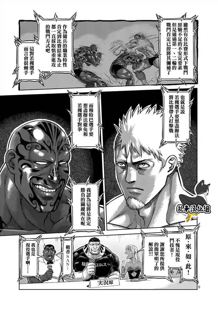 拳愿阿修罗第4季漫画,第191话5图