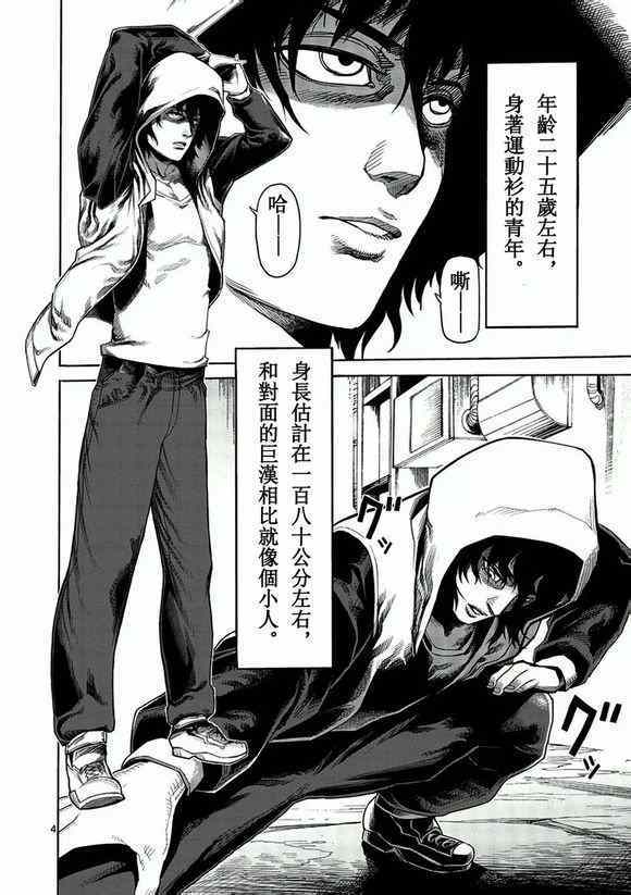 拳愿阿修罗第二季在线观看完整版漫画,第1话修罗4图