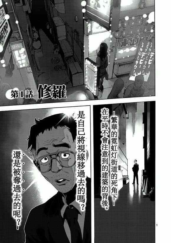 拳愿阿修罗第二季在线观看完整版漫画,第1话修罗1图