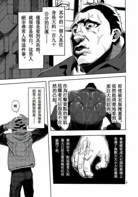 拳愿阿修罗第二季在线观看完整版漫画,第1话修罗3图