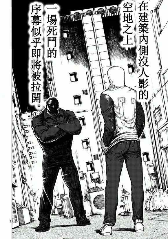 拳愿阿修罗第二季在线观看完整版漫画,第1话修罗2图