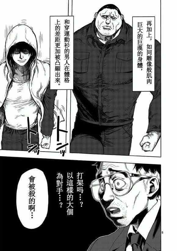 拳愿阿修罗第二季在线观看完整版漫画,第1话修罗5图