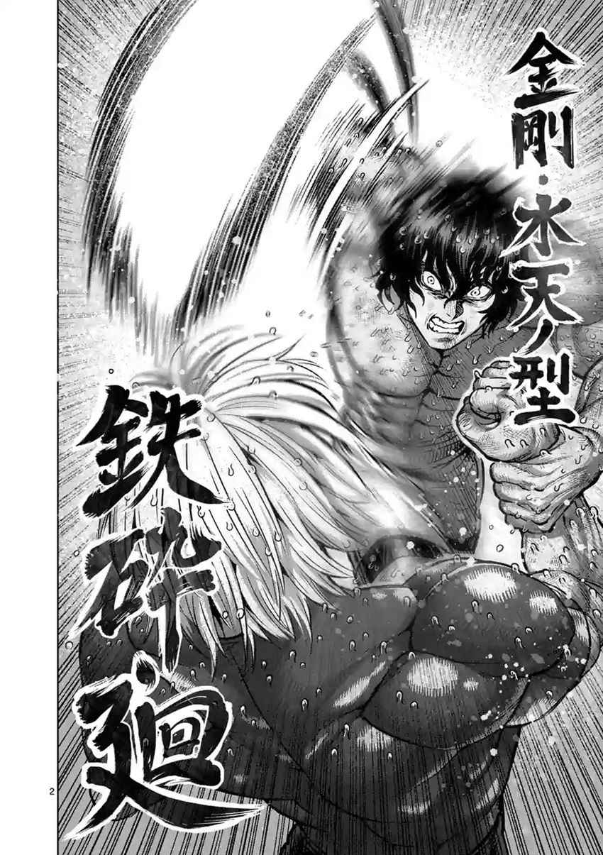 拳愿阿修罗下载漫画,第189话2图
