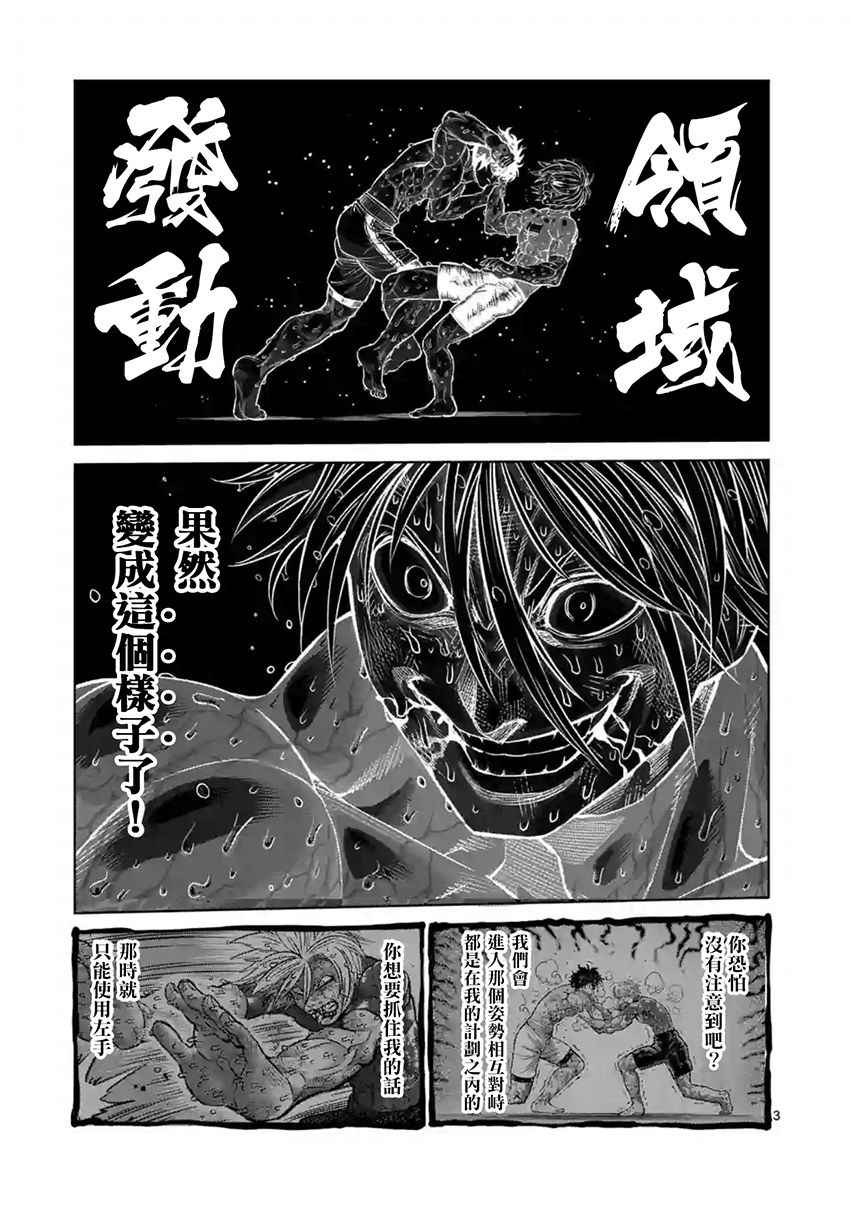 拳愿阿修罗下载漫画,第189话3图