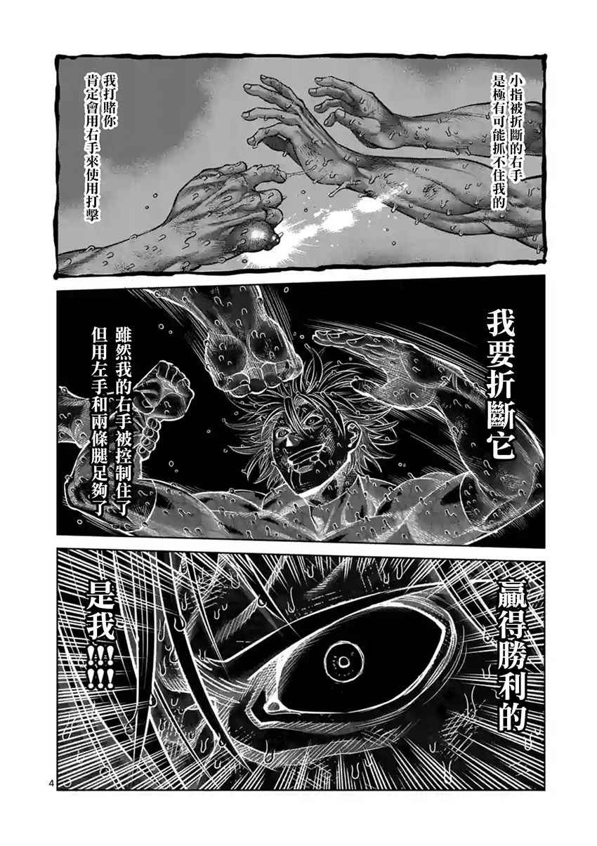 拳愿阿修罗下载漫画,第189话4图