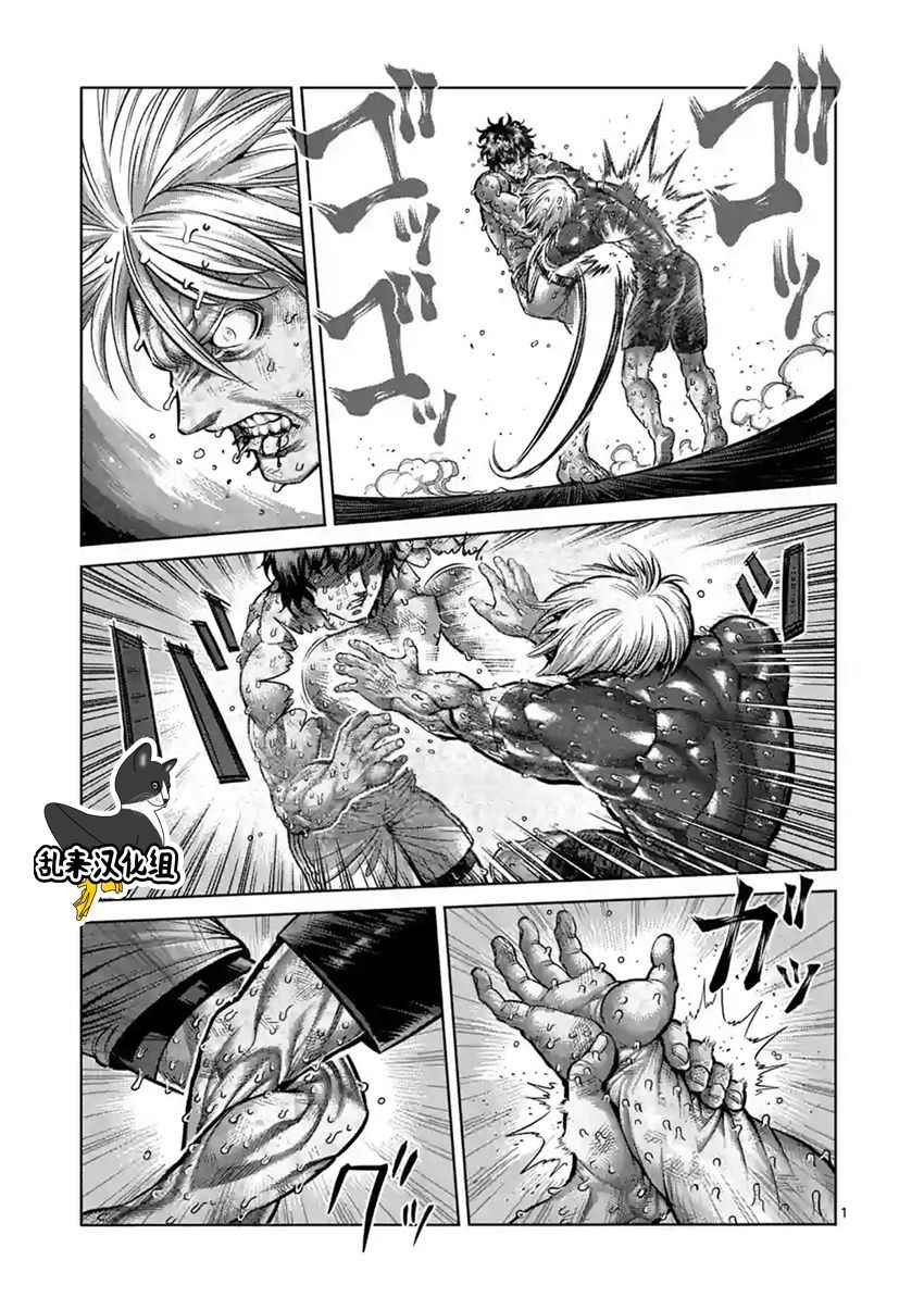 拳愿阿修罗下载漫画,第189话1图