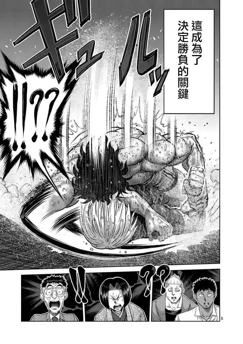 拳愿阿修罗下载漫画,第189话5图