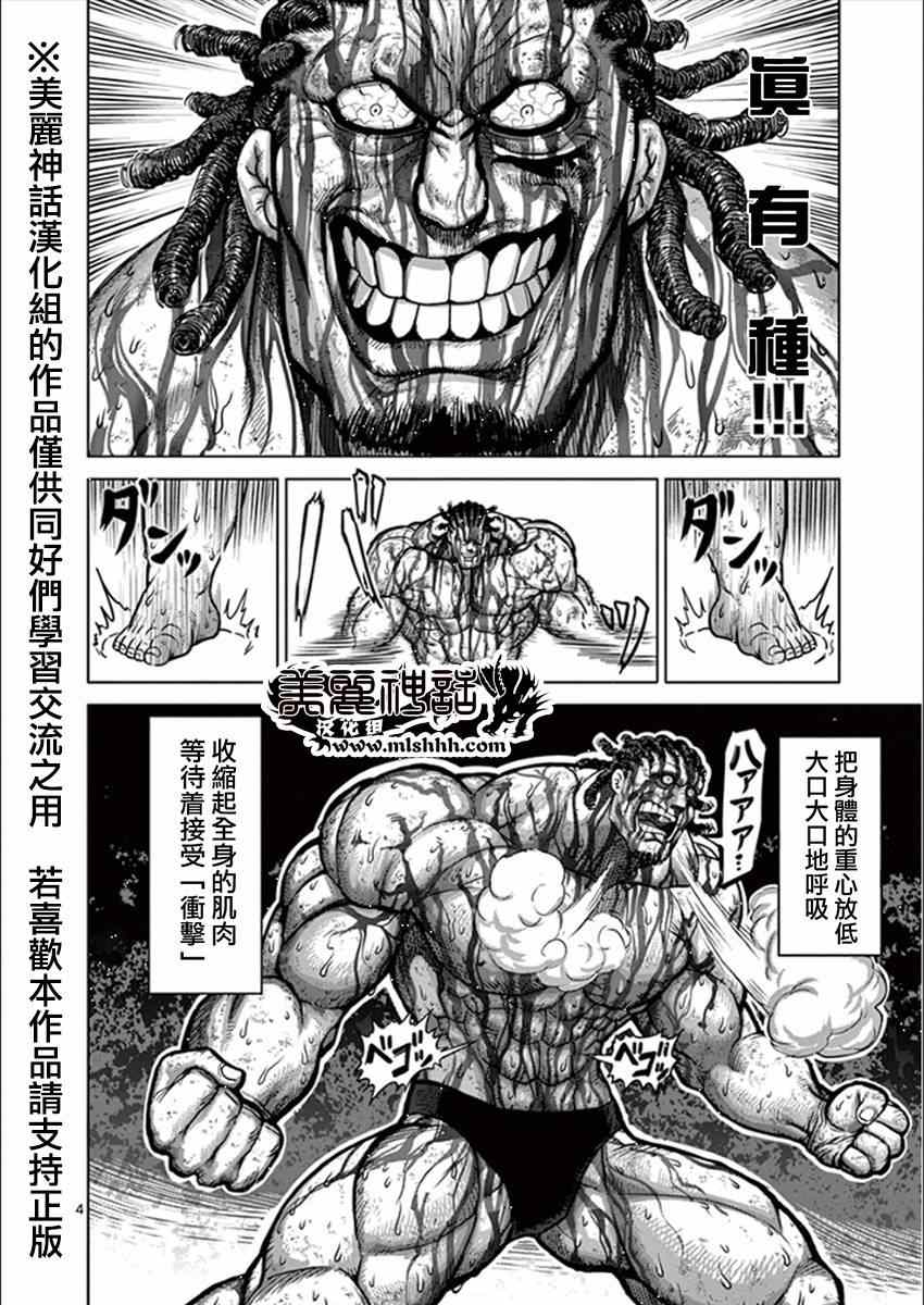 拳愿阿修罗王马vs吴雷庵漫画,第80话执念4图