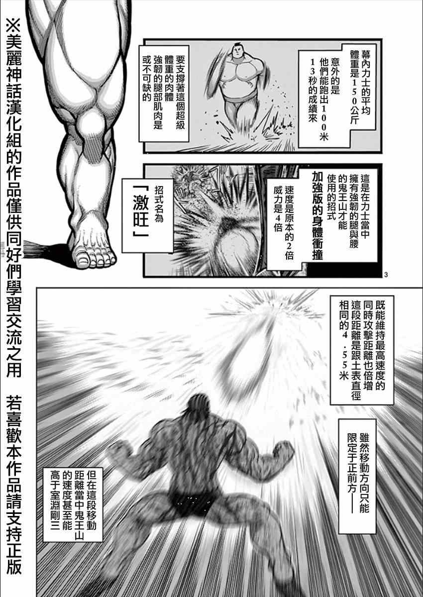 拳愿阿修罗王马vs吴雷庵漫画,第80话执念3图