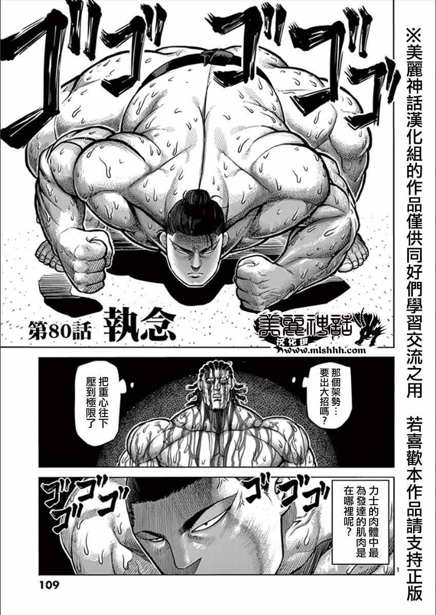 拳愿阿修罗王马vs吴雷庵漫画,第80话执念1图
