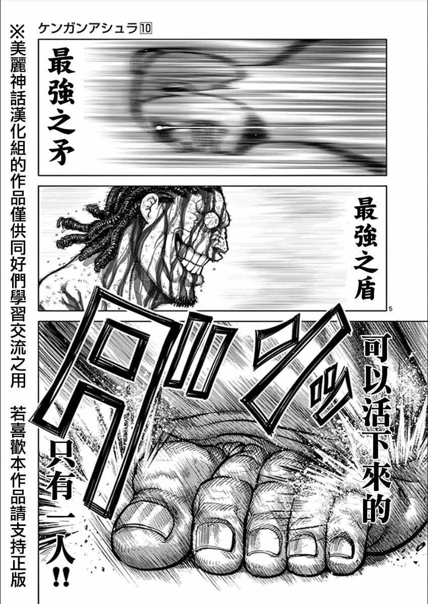 拳愿阿修罗王马vs吴雷庵漫画,第80话执念5图