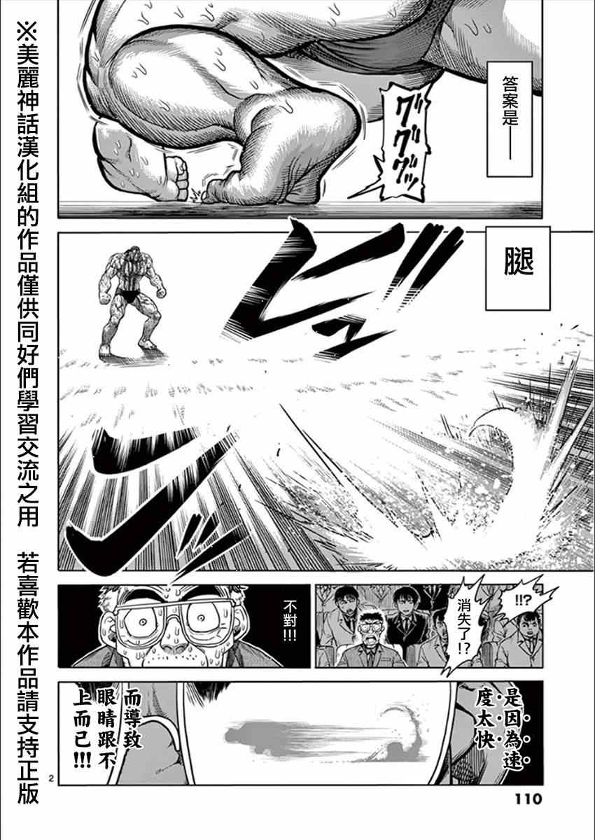 拳愿阿修罗王马vs吴雷庵漫画,第80话执念2图