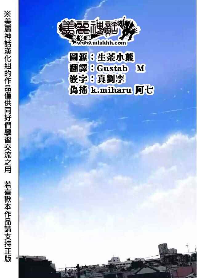 拳愿阿修罗有几季漫画,zero第01话3图