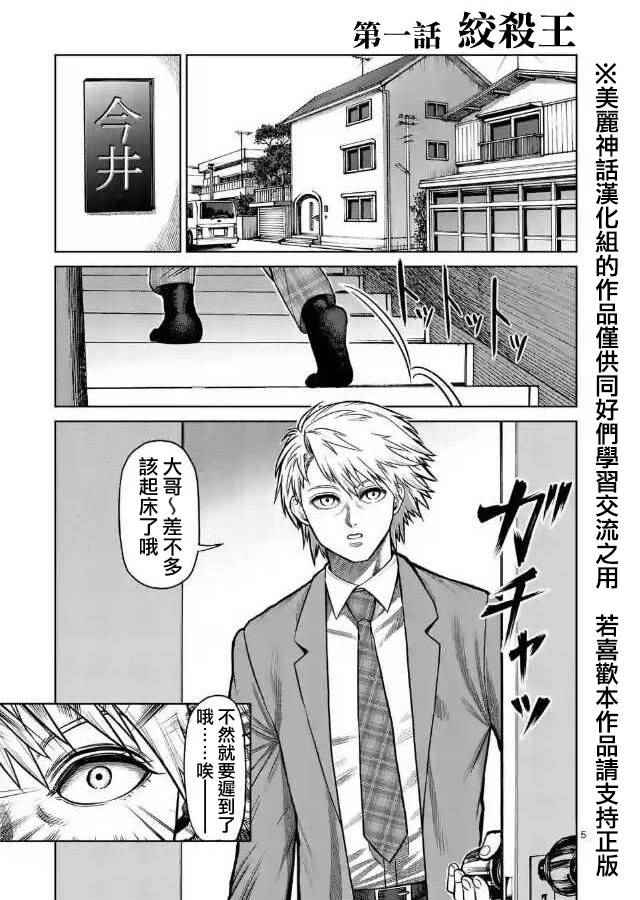 拳愿阿修罗有几季漫画,zero第01话4图