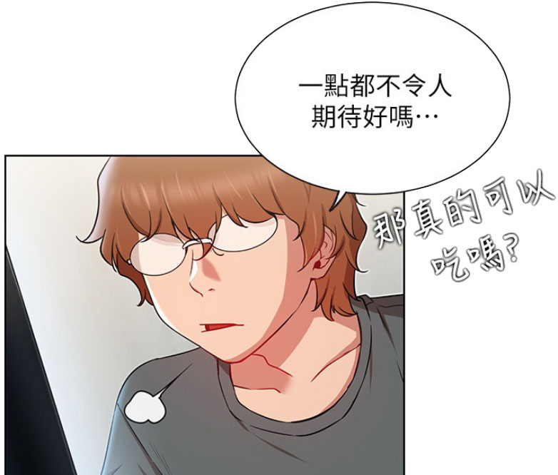 我是网红杀猪游戏漫画,第25话5图