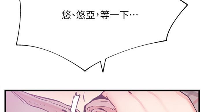 网红女教师漫画,第51话2图