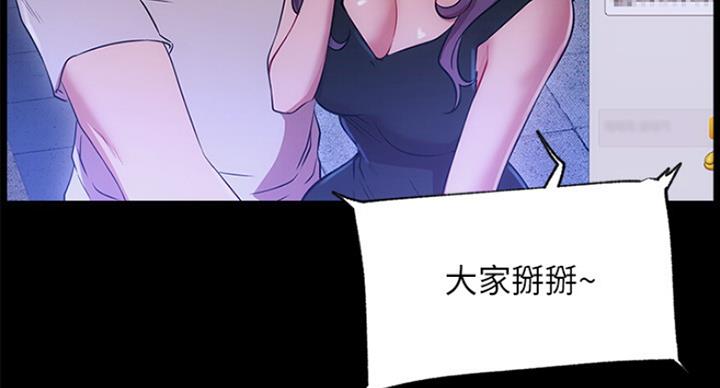 我是网红老师漫画,第42话5图