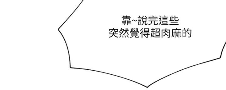 我是网络喷子漫画,第84话5图