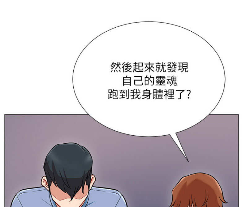 我是网红女主播漫画,第3话3图