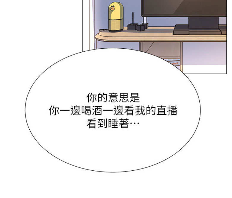 我是网红女主播漫画,第3话2图