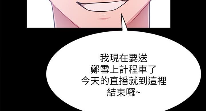 我是网红老师漫画,第42话2图
