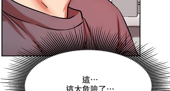 我叫陈老师漫画,第47话3图