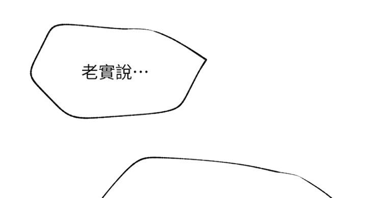 我是网络主播英文怎么说漫画,第54话2图