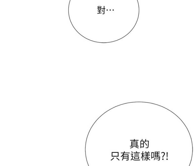 我是网红女主播漫画,第3话5图
