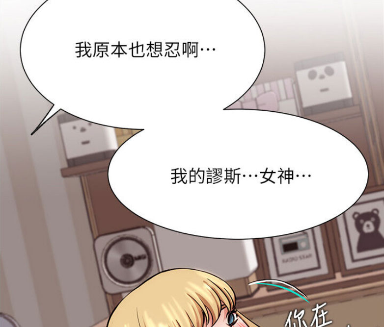 我是一个网红表情包漫画,第33话3图