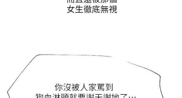 我是网管的故事漫画,第68话4图