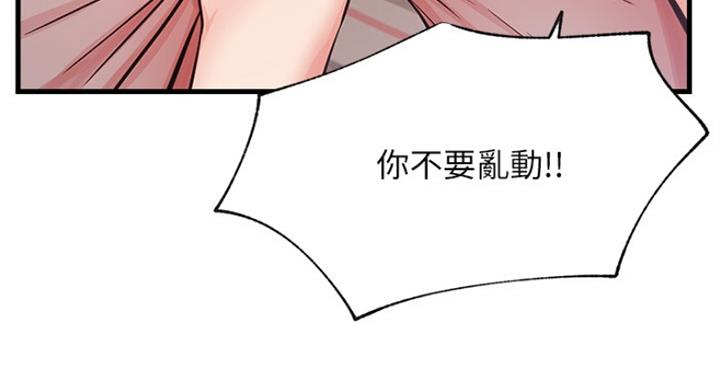 网红女教师漫画,第51话4图