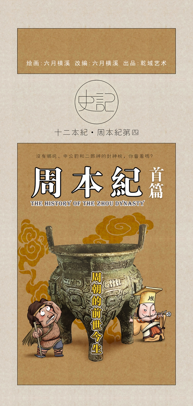 画史迪仔的画漫画,第12话1图