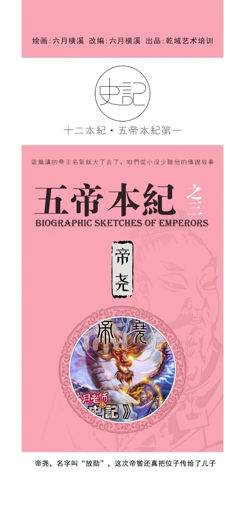 画史迪仔教程手绘漫画,第3话1图
