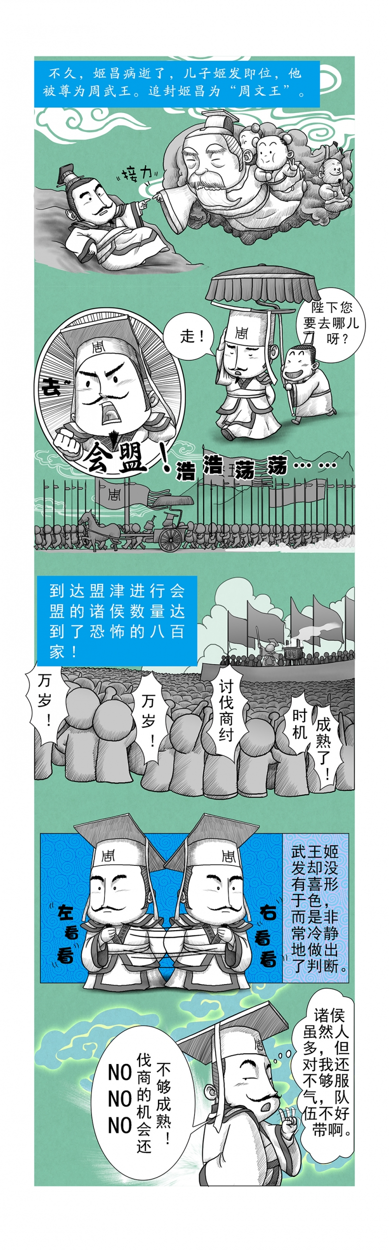 画史记里面的人物漫画,第11话4图
