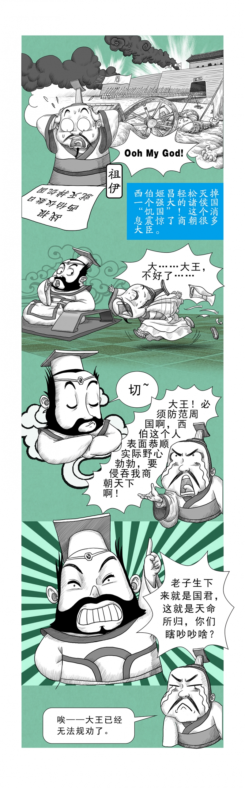 画史记里面的人物漫画,第11话3图
