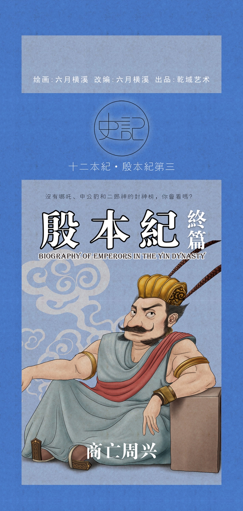 画史记里面的人物漫画,第11话1图