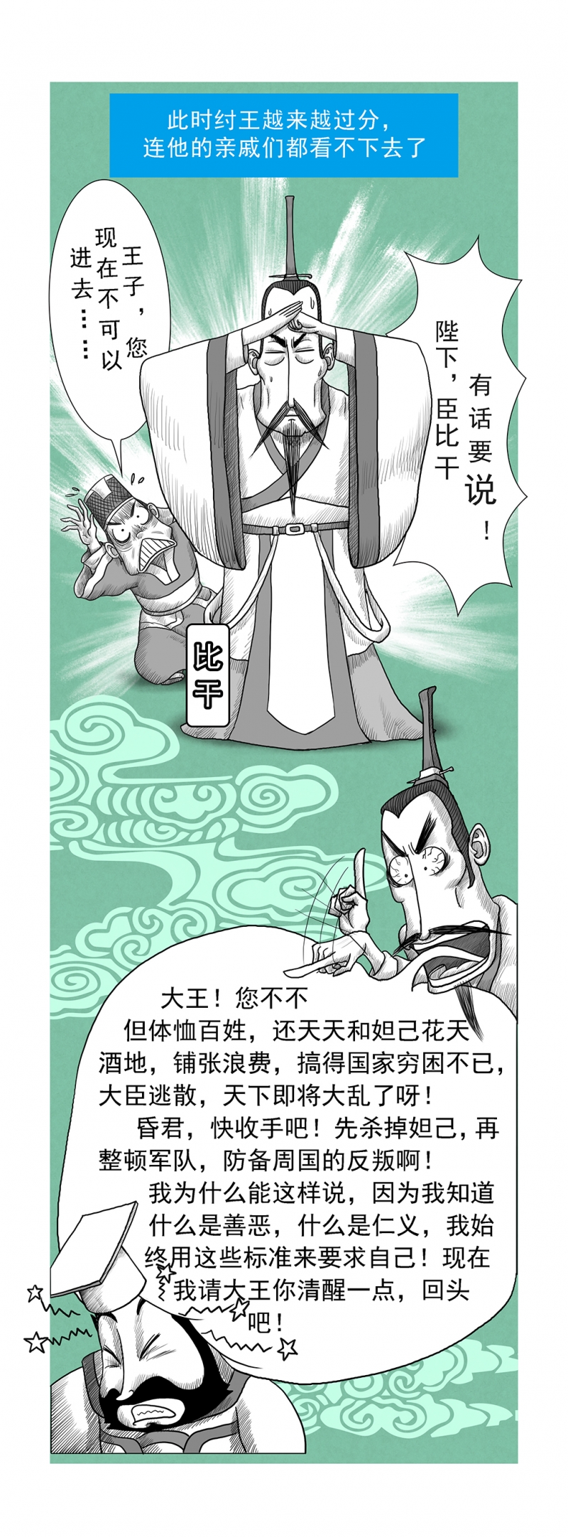 画史记里面的人物漫画,第11话5图
