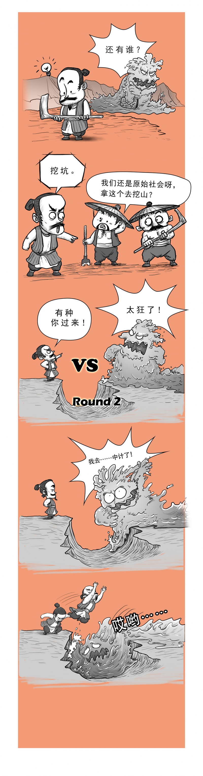 画世界网页版入口漫画,第6话5图