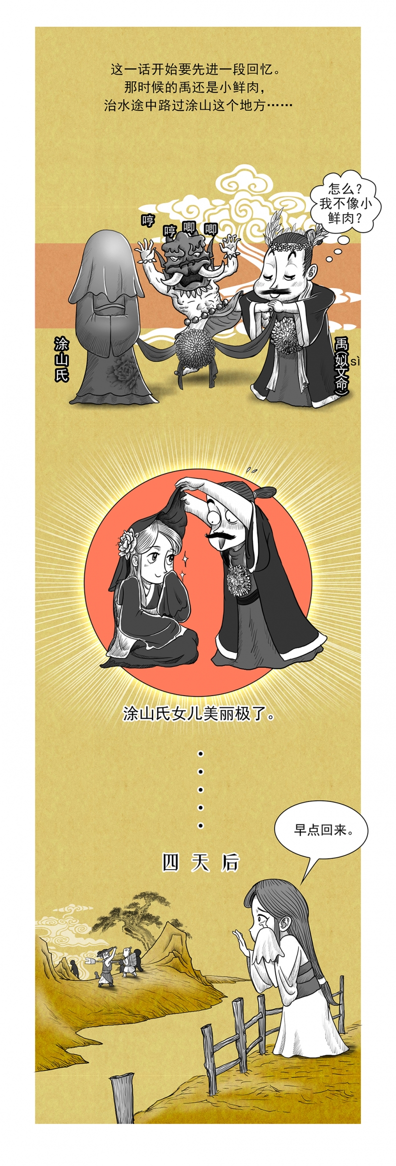 画史蒂夫的所有形态漫画,第7话2图