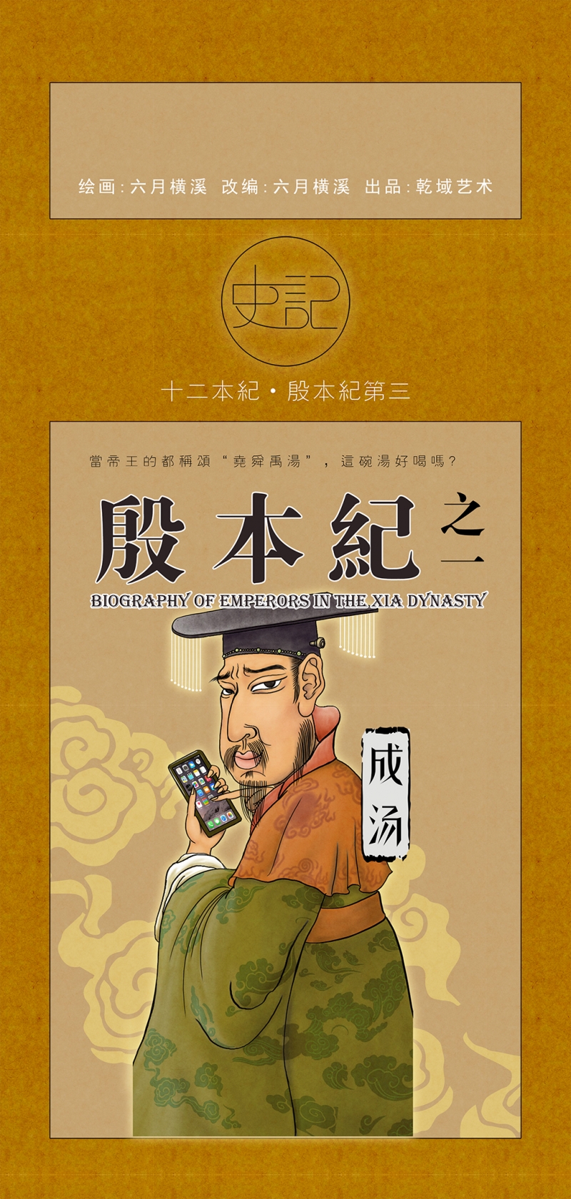 画史迪仔的简单画法漫画,第8话1图