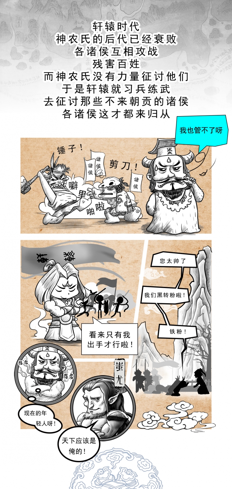画史记故事漫画,第1话4图